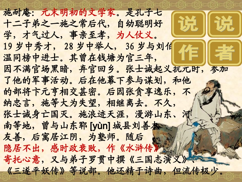 林教头风雪山神庙课件_第3页