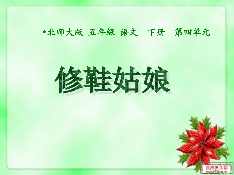 修鞋姑娘周丽敏_第1页