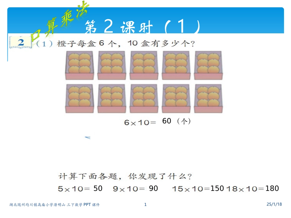 三下口算乘法例2课件_第1页