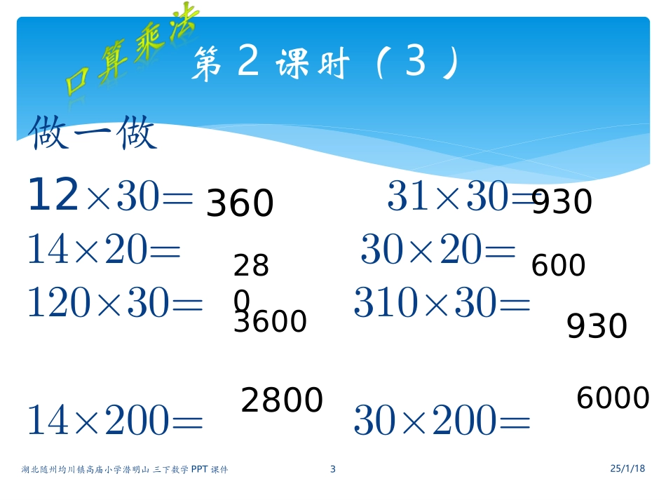 三下口算乘法例2课件_第3页