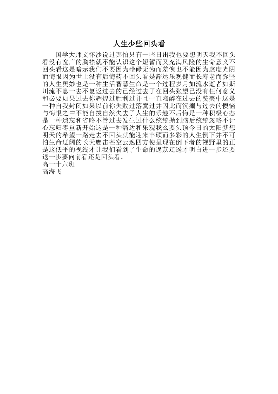 人生少些回头看_第1页