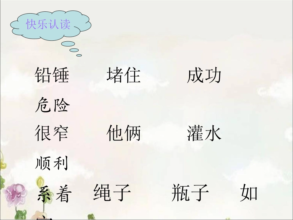 一次成功的实验（第二课时）_第2页