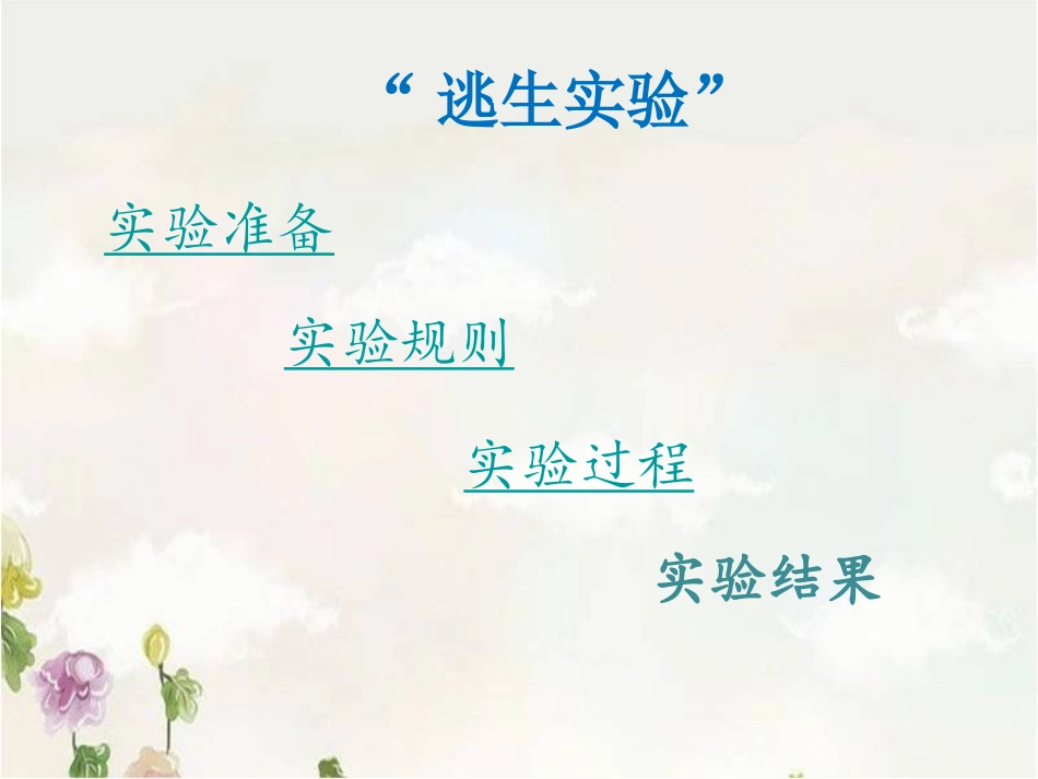 一次成功的实验（第二课时）_第3页