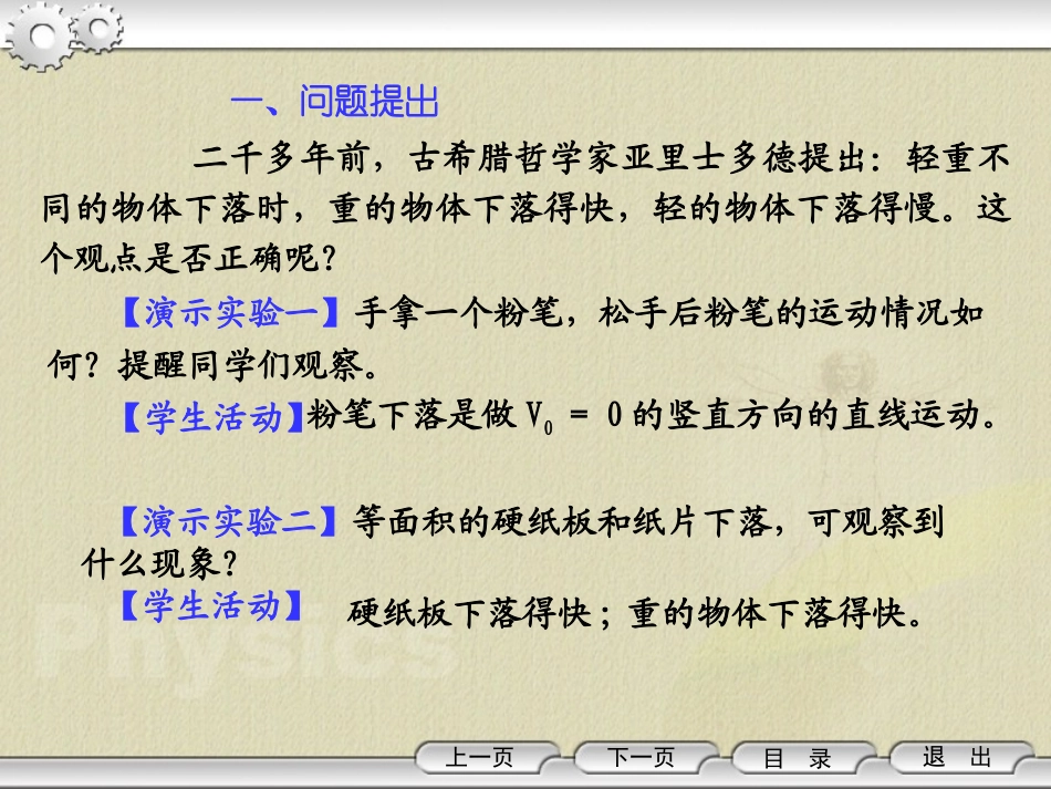 自由落体运动_第2页