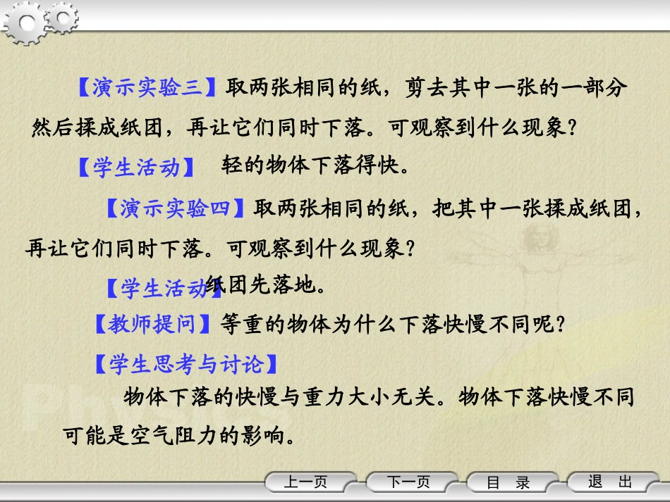 自由落体运动_第3页