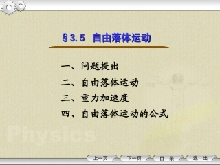 自由落体运动