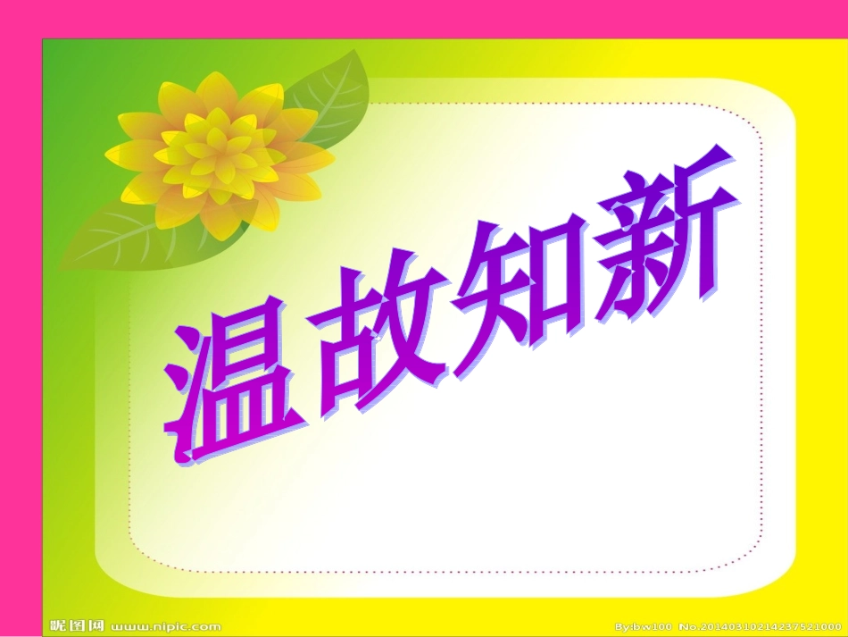 数字游戏课件_第2页