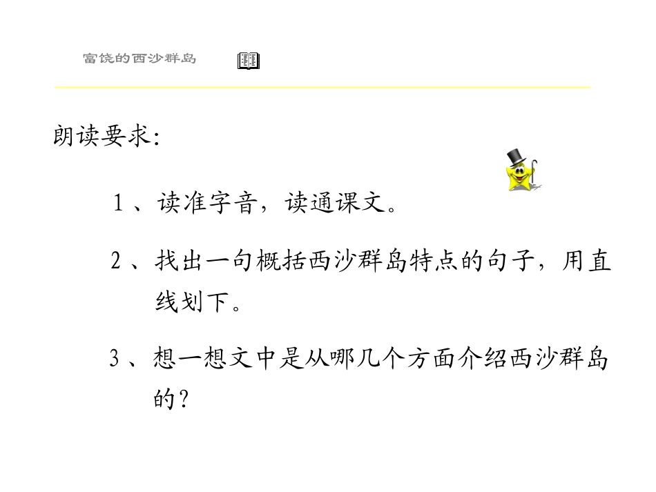 三年级语文课件 (2)_第3页