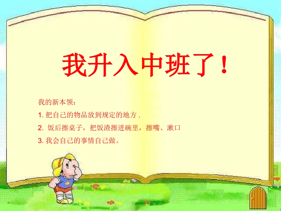 我升入中班了_第1页