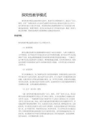 探究性教学模式