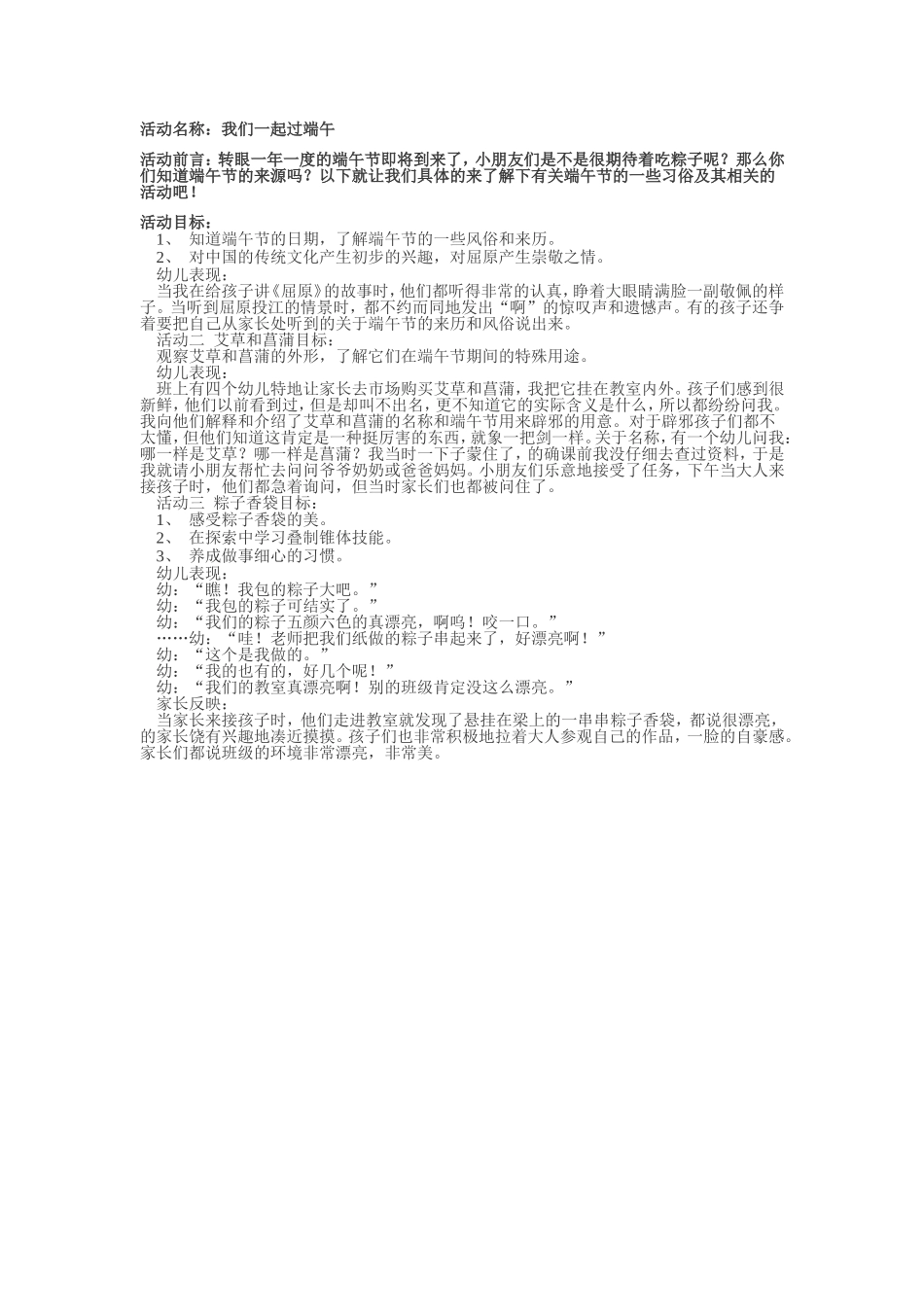 我们一起过端午_第1页