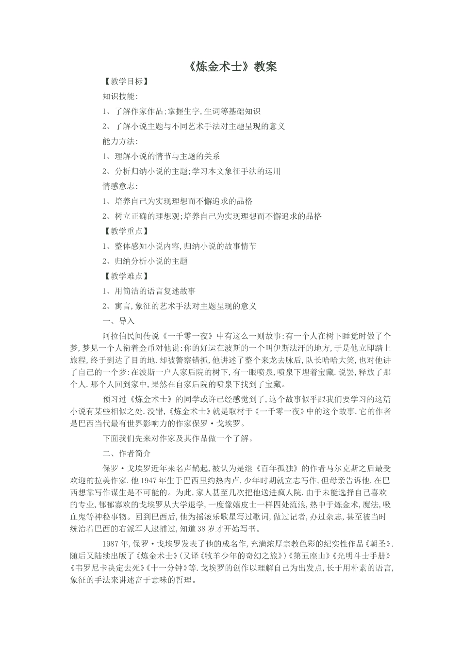炼金术士教案_第1页