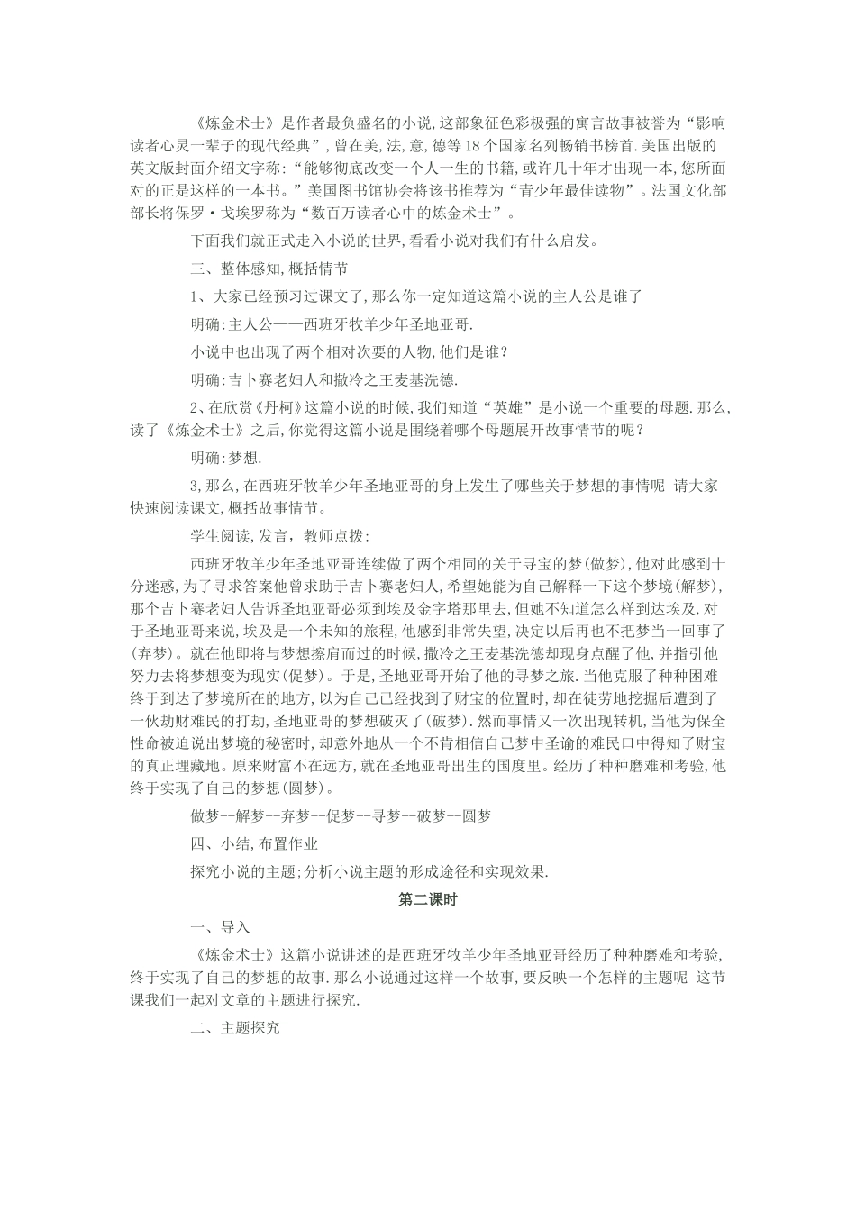炼金术士教案_第2页