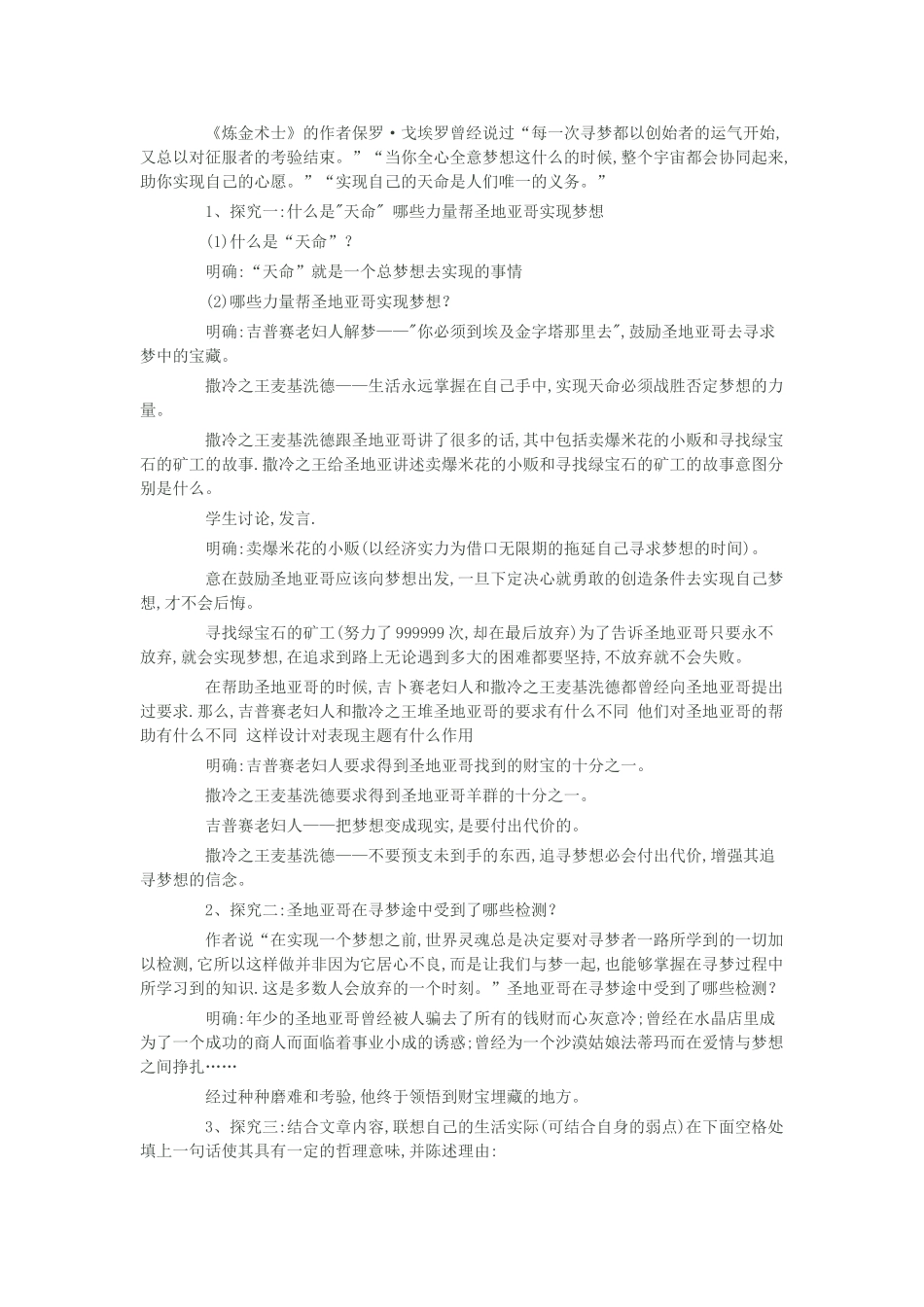 炼金术士教案_第3页