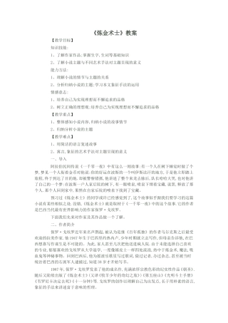 炼金术士教案