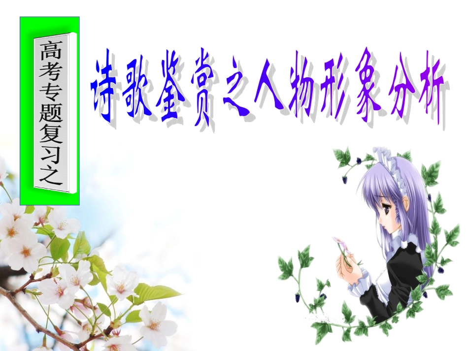 人物形象分析_第1页