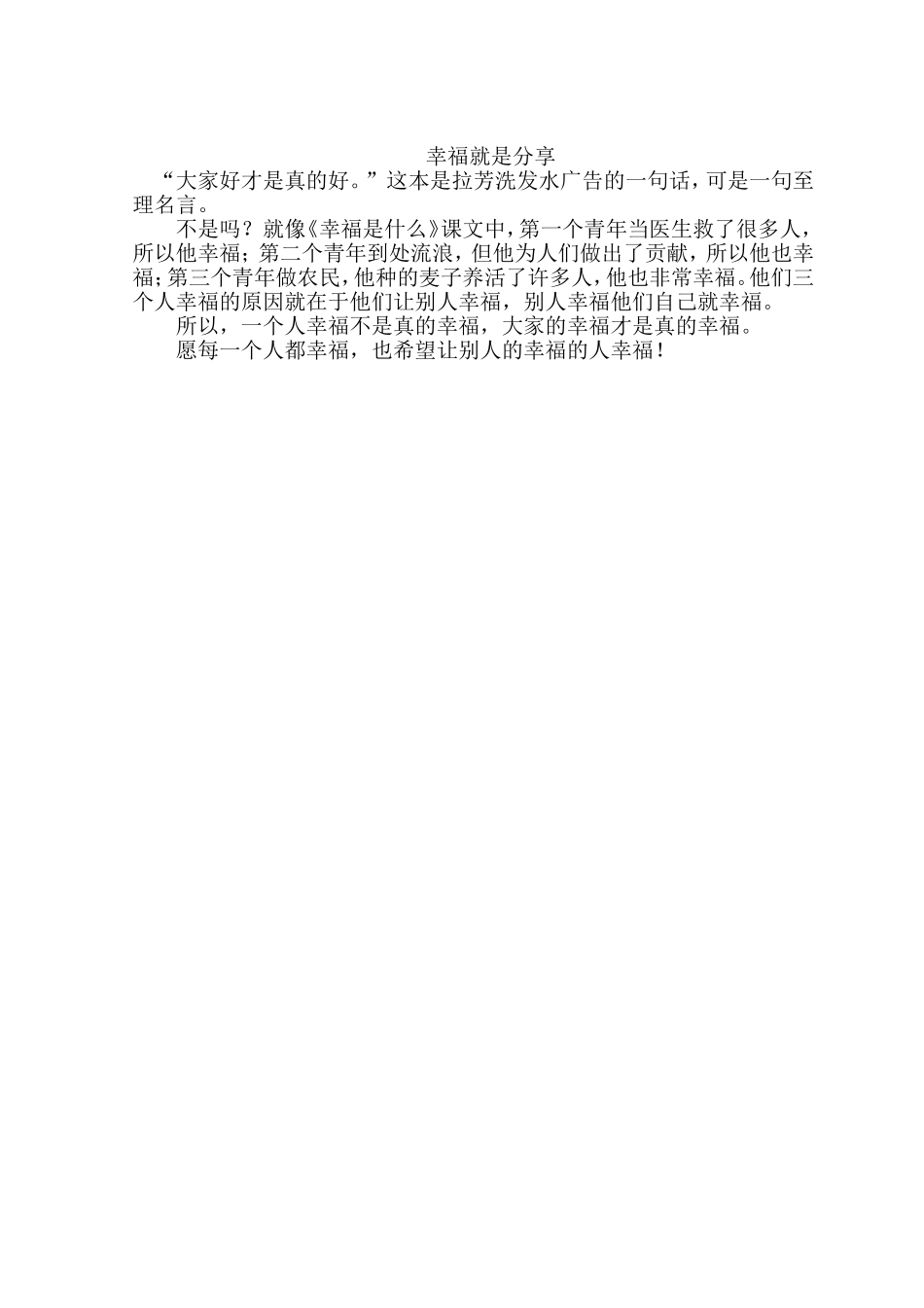 幸福就是分享_第1页