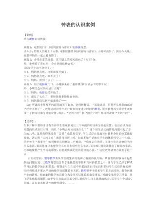 钟表的认识案例