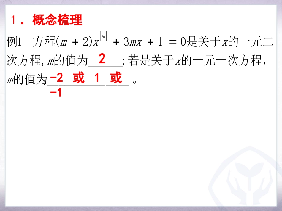 一元二次方程小结与复习_第3页