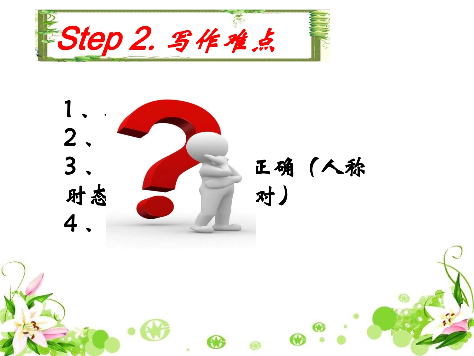 写作节日课件_第3页