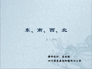 同心李红强东南西北