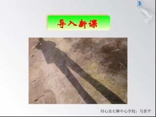 一年级上册语文——9影子