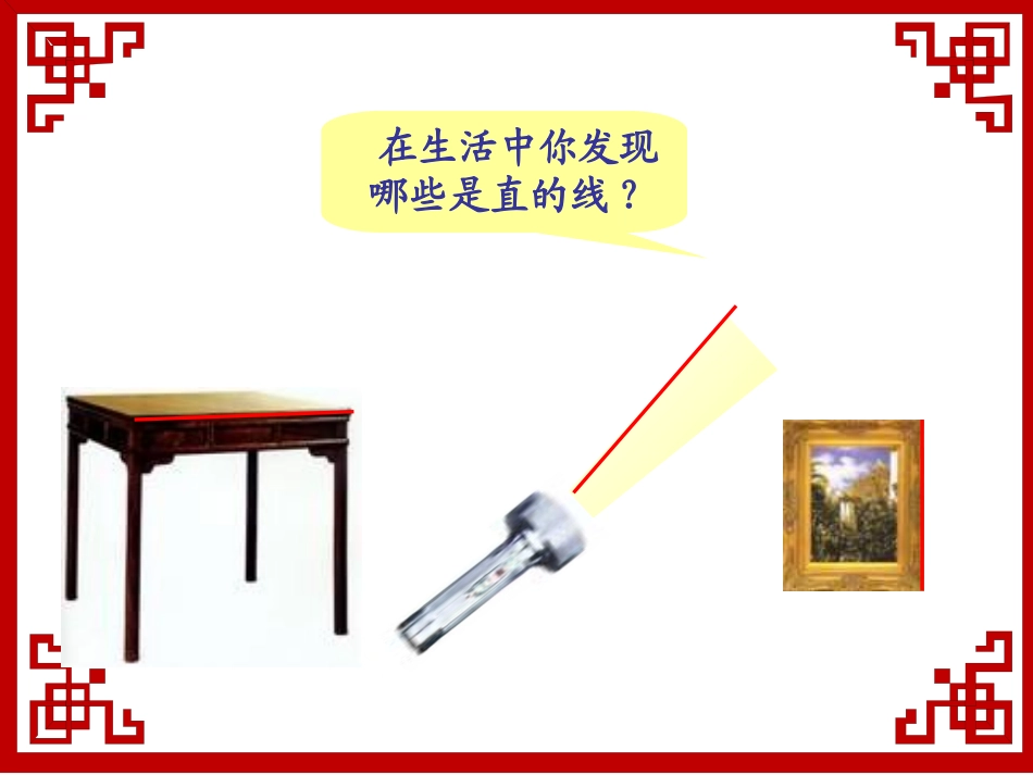 直线、射线、角_第3页