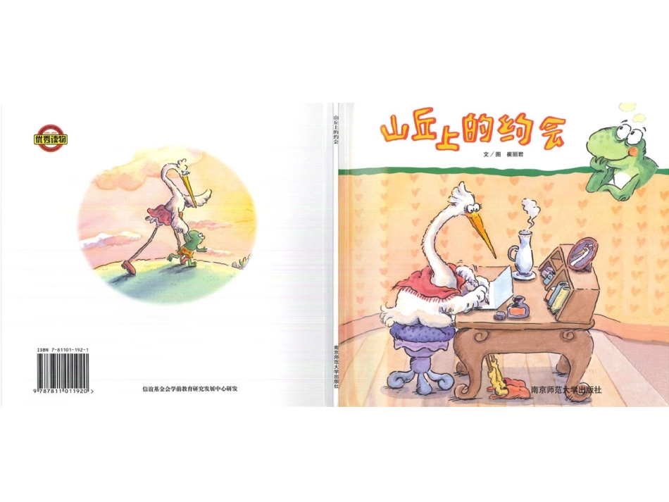 山丘上的约会_第1页