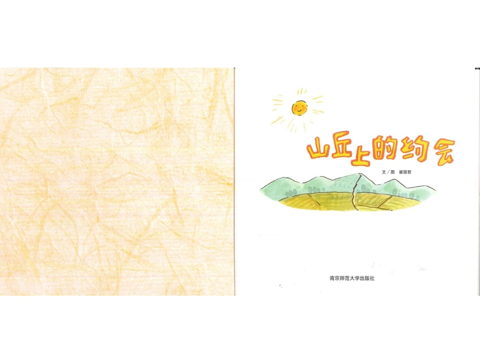 山丘上的约会_第2页