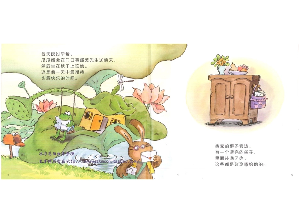 山丘上的约会_第3页