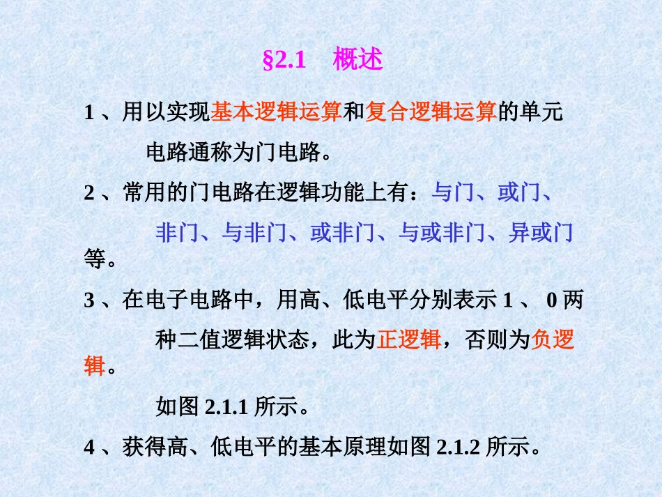 逻辑门电路(2)_第2页