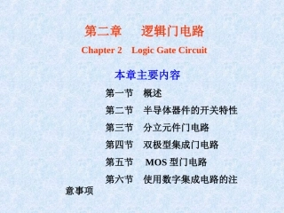 逻辑门电路(2)