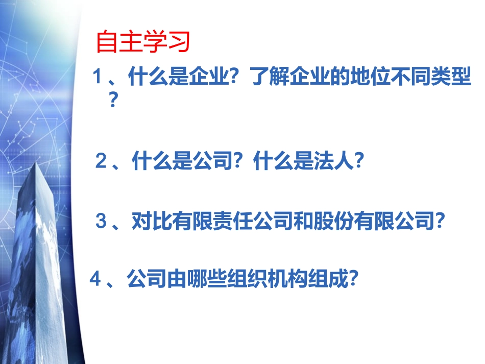 企业的的经营开放课_第2页