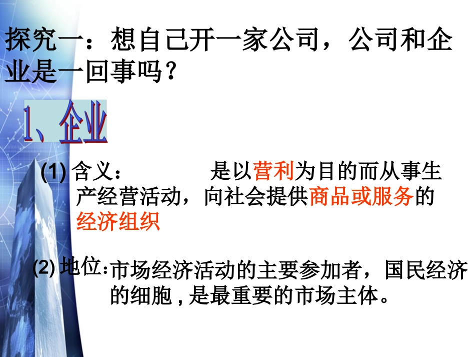 企业的的经营开放课_第3页