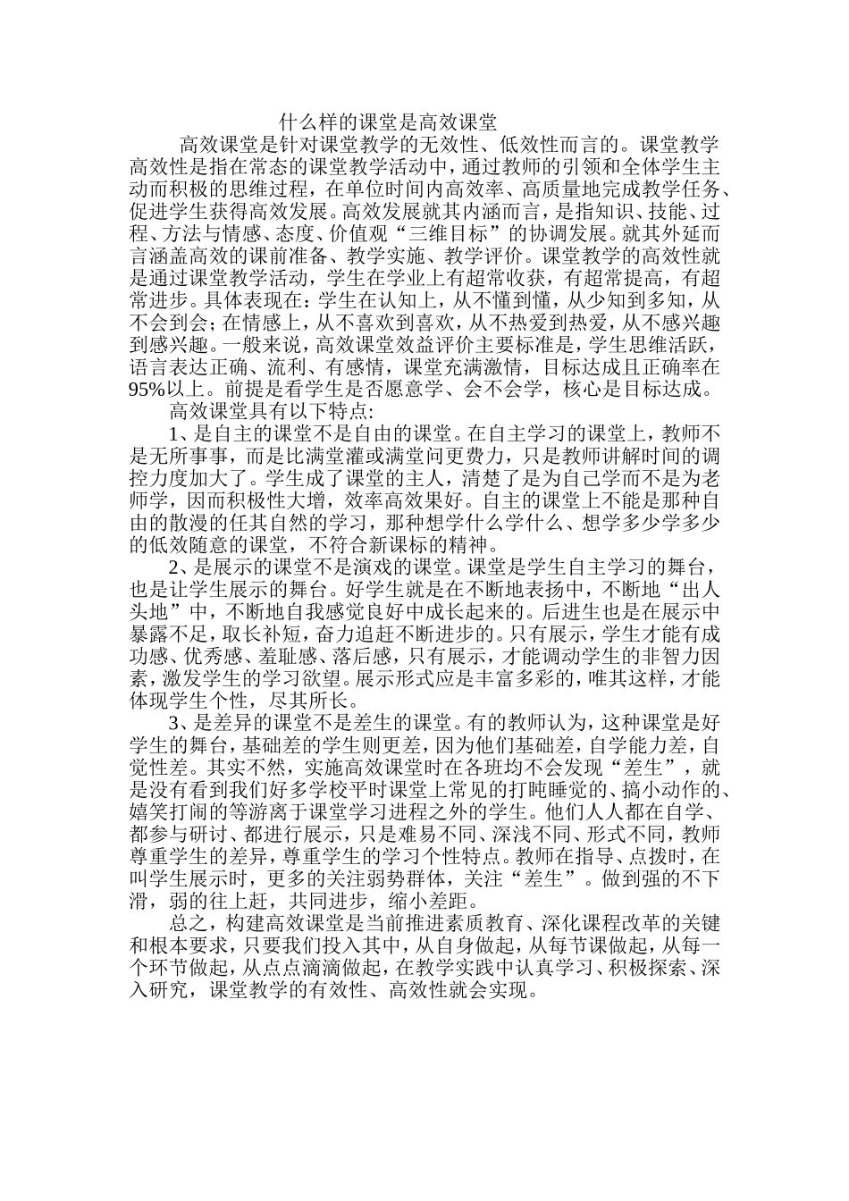 课堂是高效课堂_第1页