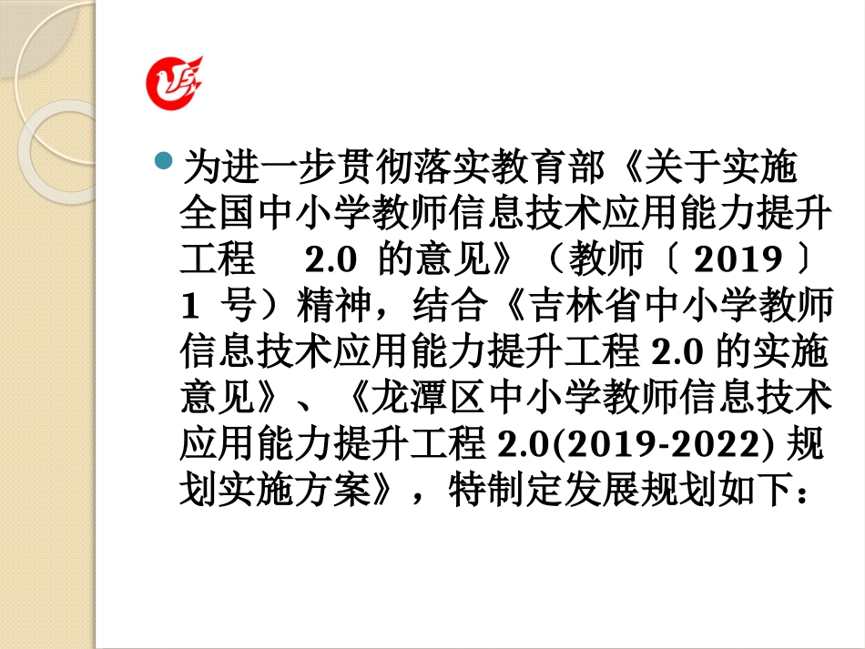 龙潭区实验学校信息化教学发展规划_第2页