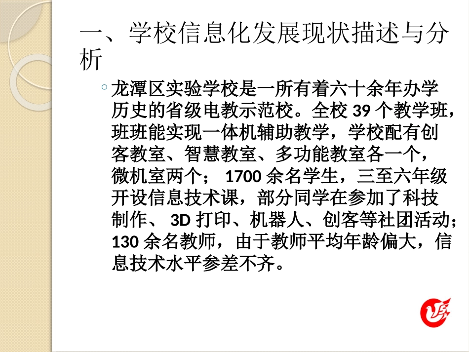 龙潭区实验学校信息化教学发展规划_第3页