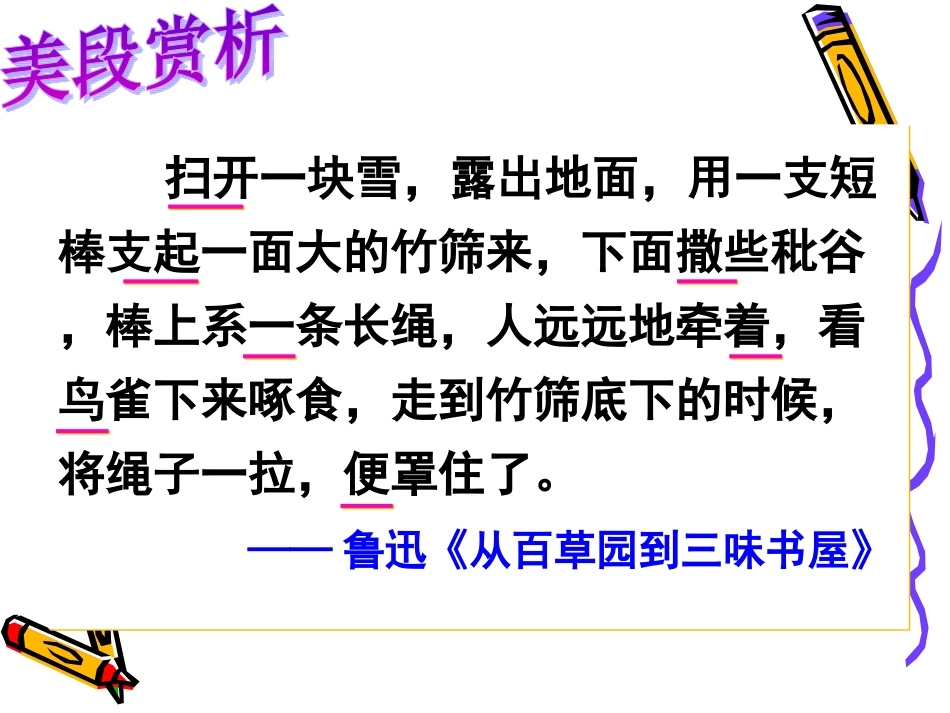 七下动作描写_第3页