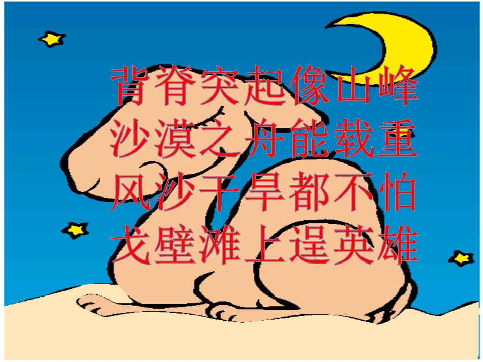 找骆驼 (2)_第2页