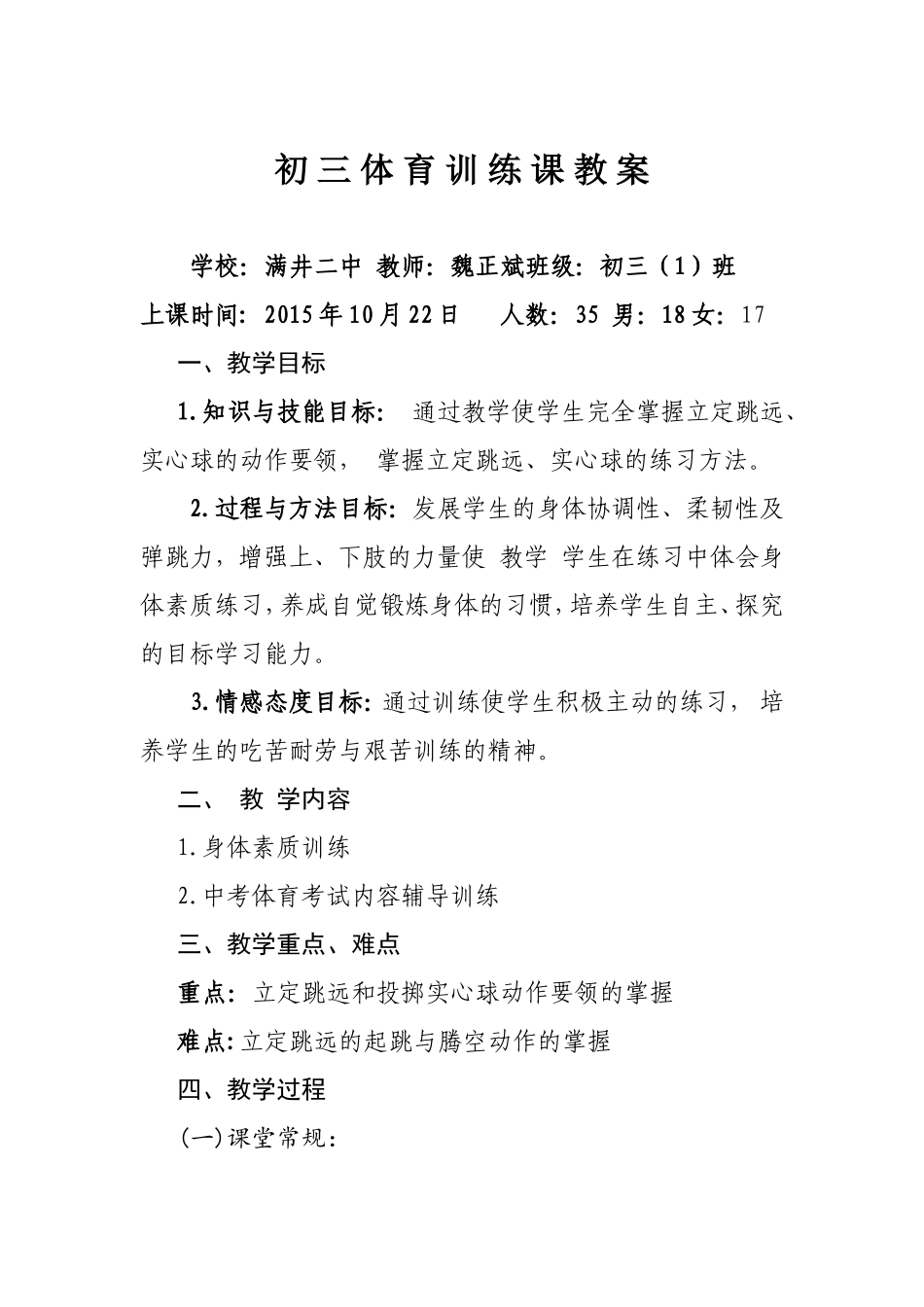 体育训练课教案_第1页