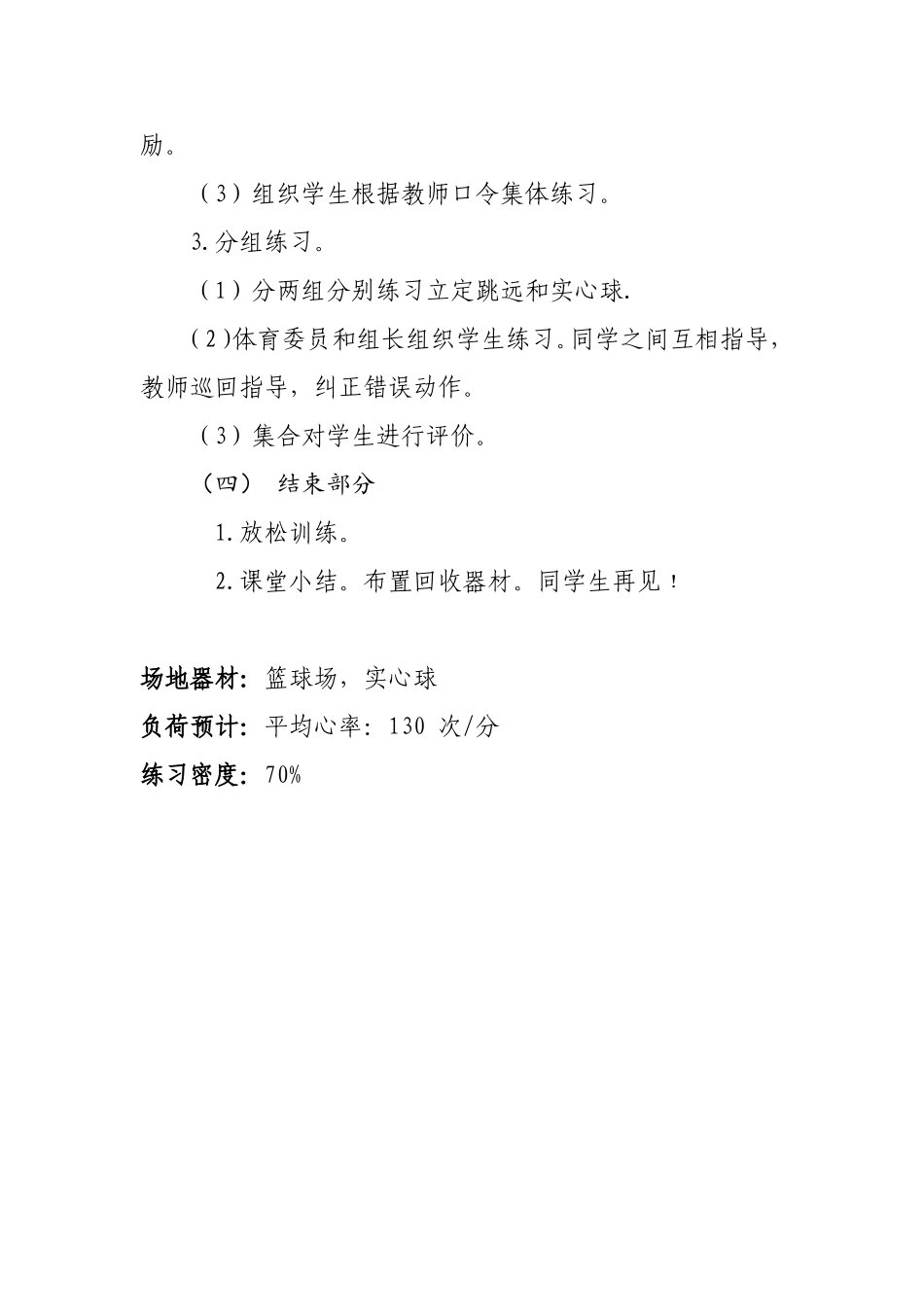 体育训练课教案_第3页