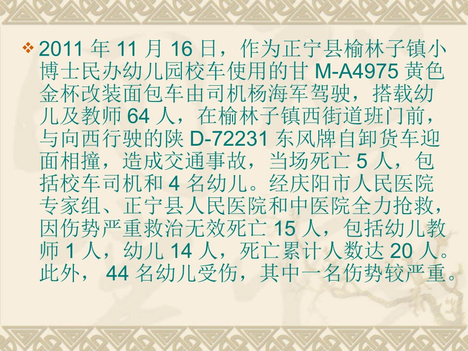 四年级安全标志_第2页