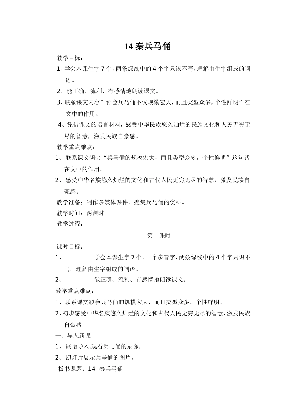 秦兵马俑 (2)_第1页