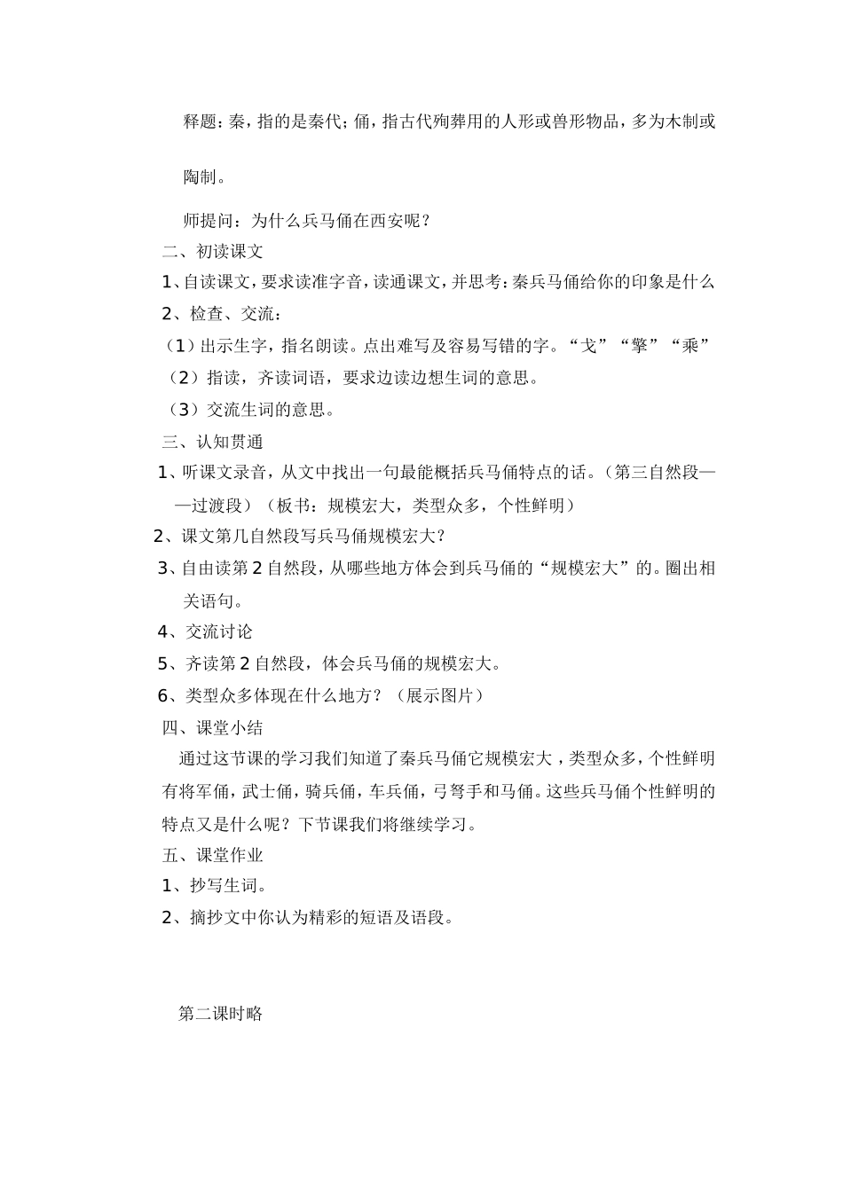 秦兵马俑 (2)_第2页