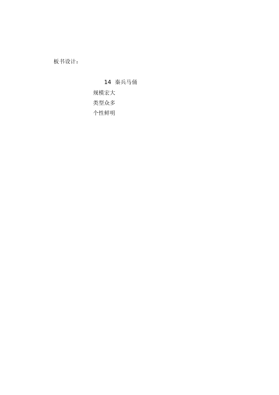 秦兵马俑 (2)_第3页