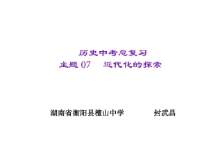 主题07　近代化的探索