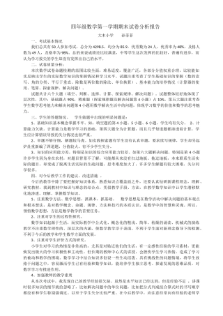 期末成绩分析