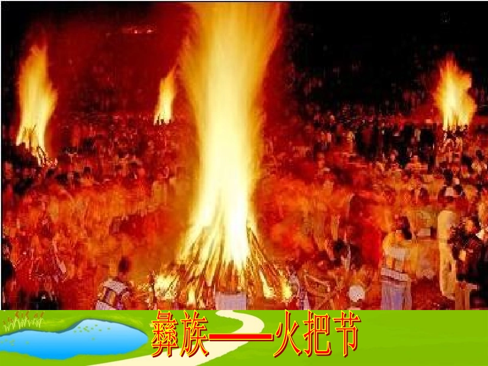 赛马三月街全课时_第1页