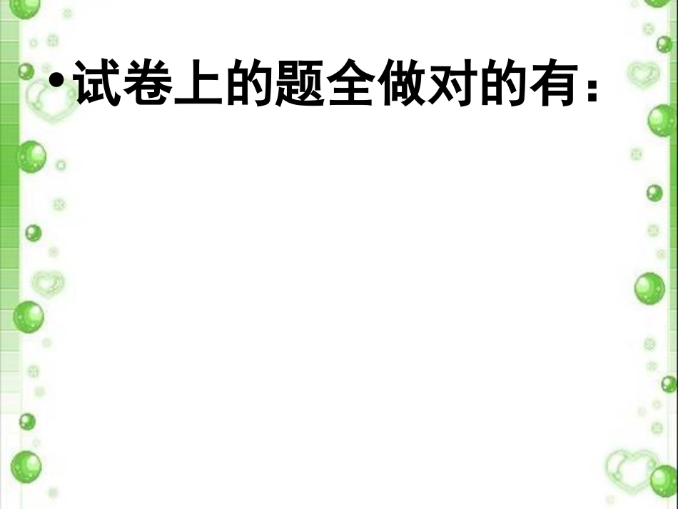 试卷评析课件_第3页