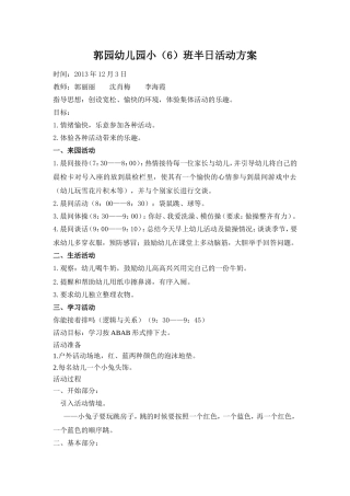 小6班半日活动
